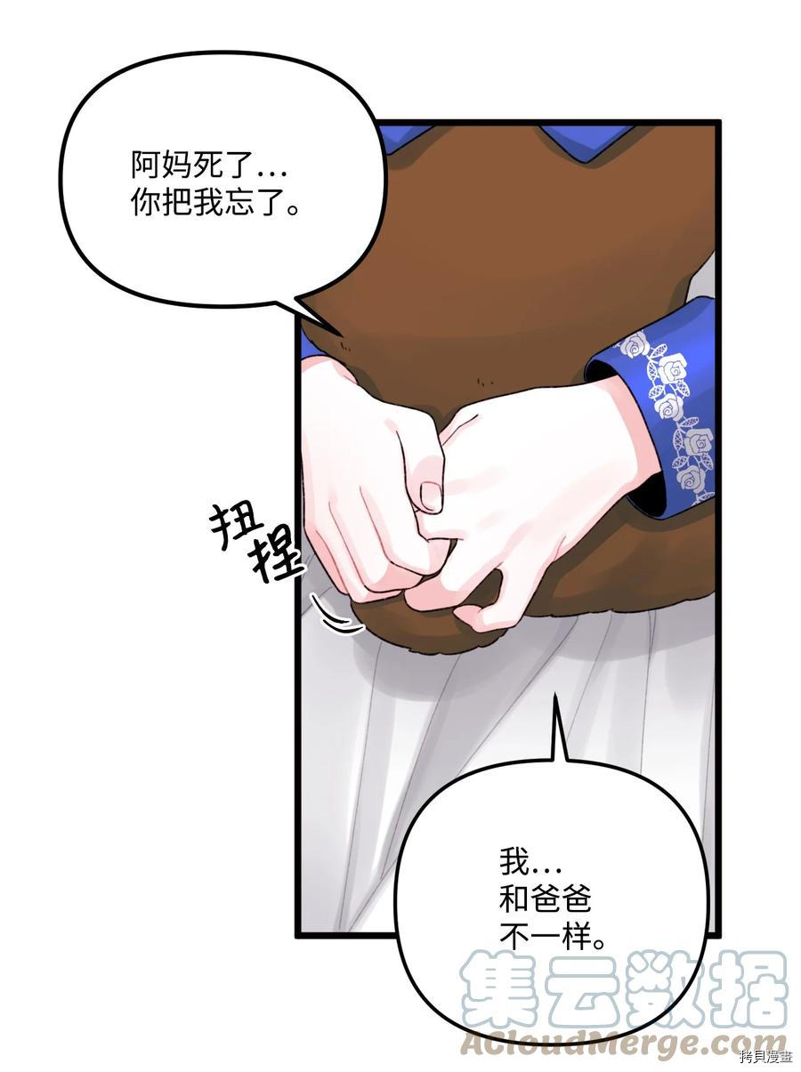 《垃圾堆里的公主》漫画最新章节第56话免费下拉式在线观看章节第【36】张图片