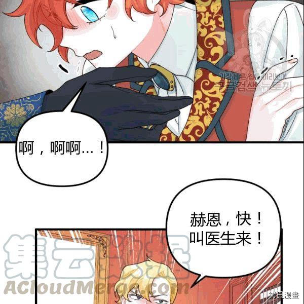 《垃圾堆里的公主》漫画最新章节第37话免费下拉式在线观看章节第【85】张图片