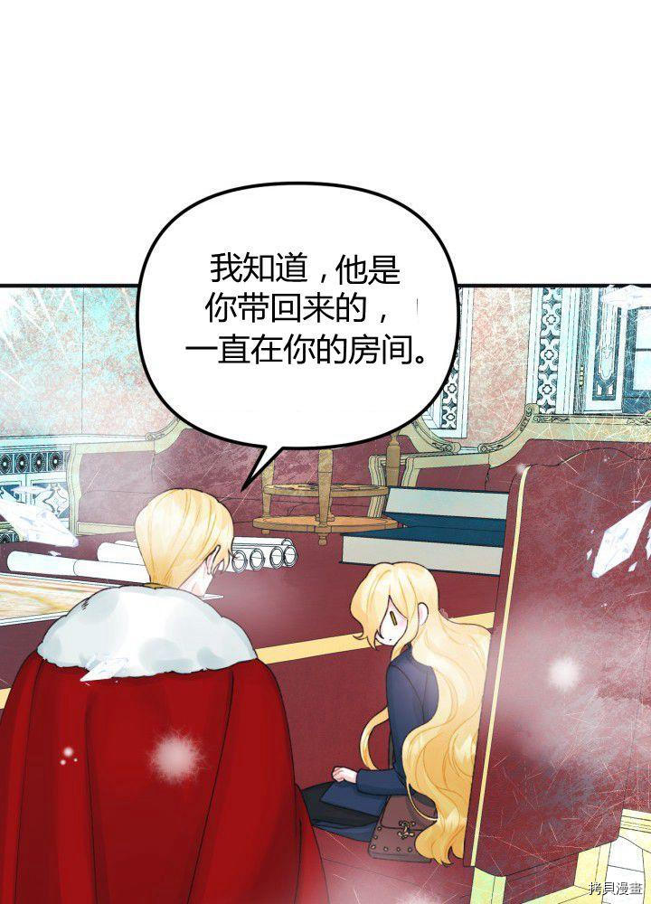 《垃圾堆里的公主》漫画最新章节第35话免费下拉式在线观看章节第【54】张图片