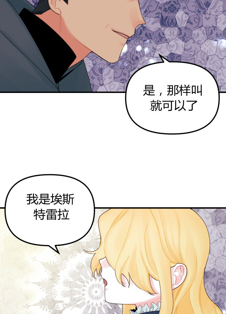 《垃圾堆里的公主》漫画最新章节第28话免费下拉式在线观看章节第【59】张图片