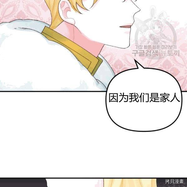 《垃圾堆里的公主》漫画最新章节第34话免费下拉式在线观看章节第【86】张图片