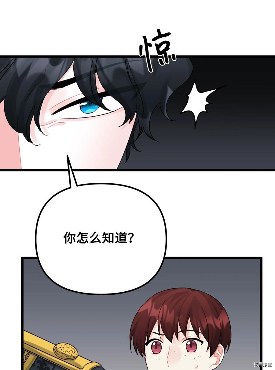 《垃圾堆里的公主》漫画最新章节第53话免费下拉式在线观看章节第【2】张图片