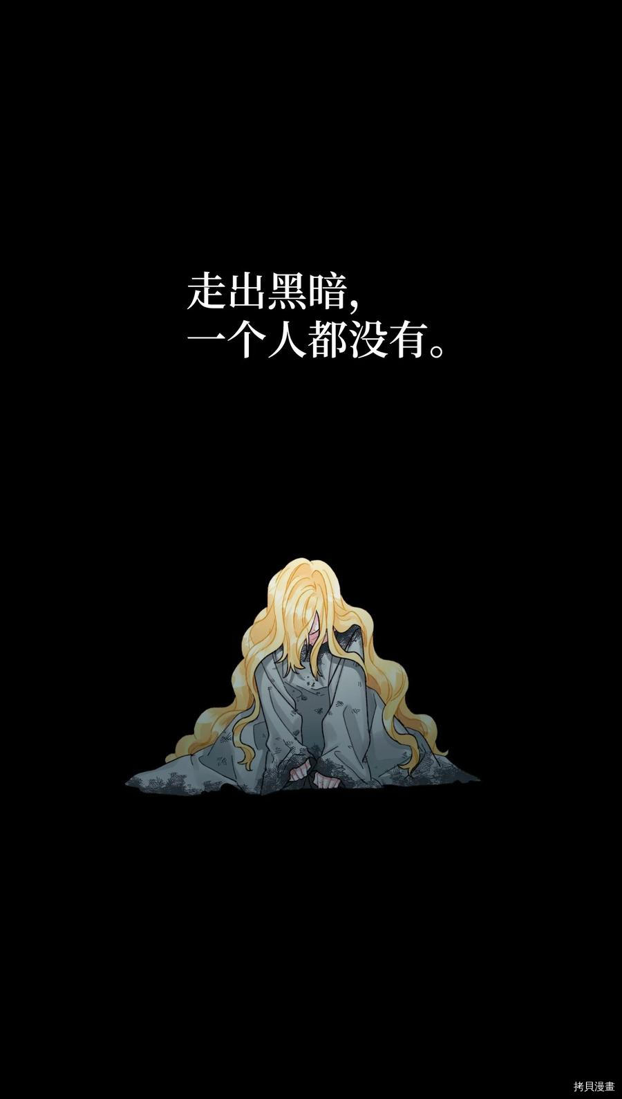 《垃圾堆里的公主》漫画最新章节第47话免费下拉式在线观看章节第【3】张图片