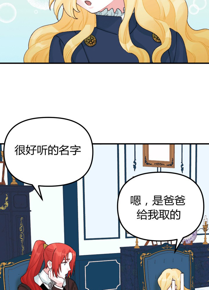 《垃圾堆里的公主》漫画最新章节第30话免费下拉式在线观看章节第【8】张图片