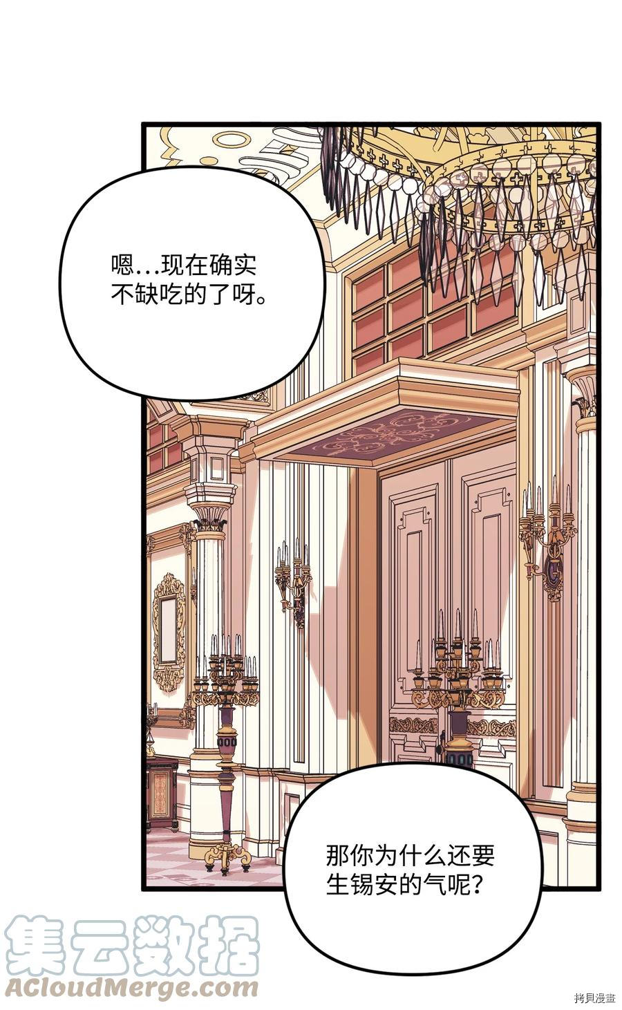 《垃圾堆里的公主》漫画最新章节第56话免费下拉式在线观看章节第【27】张图片