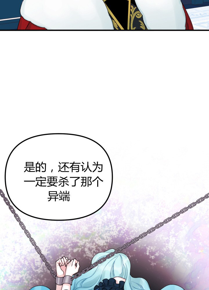 《垃圾堆里的公主》漫画最新章节第31话免费下拉式在线观看章节第【55】张图片