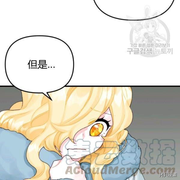 《垃圾堆里的公主》漫画最新章节第40话免费下拉式在线观看章节第【61】张图片