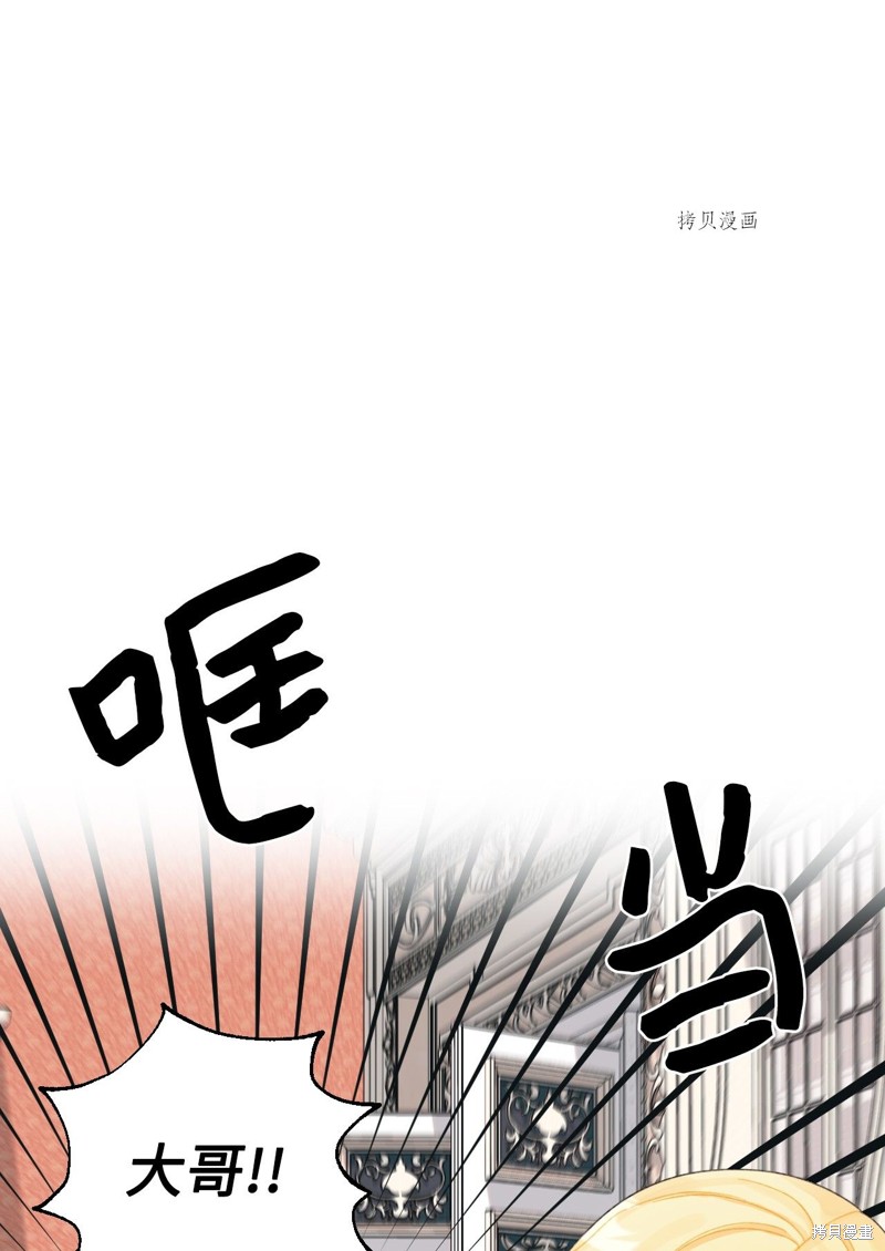 《垃圾堆里的公主》漫画最新章节第67话免费下拉式在线观看章节第【25】张图片