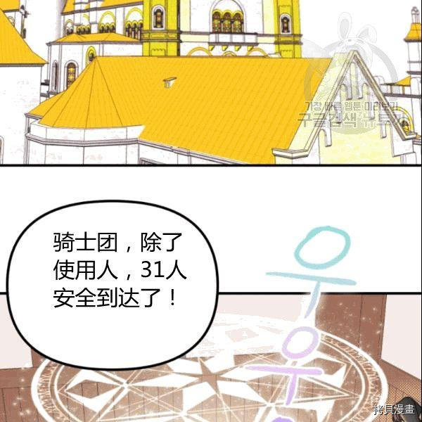 《垃圾堆里的公主》漫画最新章节第36话免费下拉式在线观看章节第【52】张图片