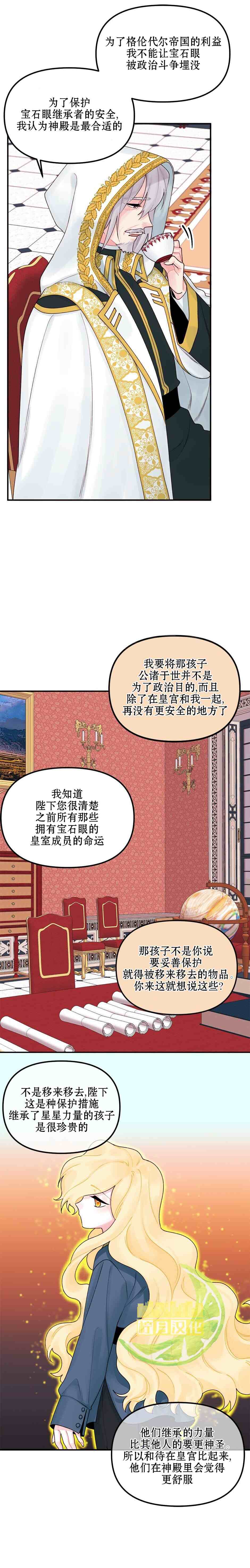 《垃圾堆里的公主》漫画最新章节第20话免费下拉式在线观看章节第【6】张图片