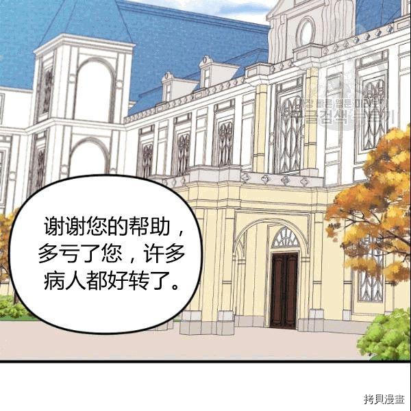 《垃圾堆里的公主》漫画最新章节第37话免费下拉式在线观看章节第【2】张图片