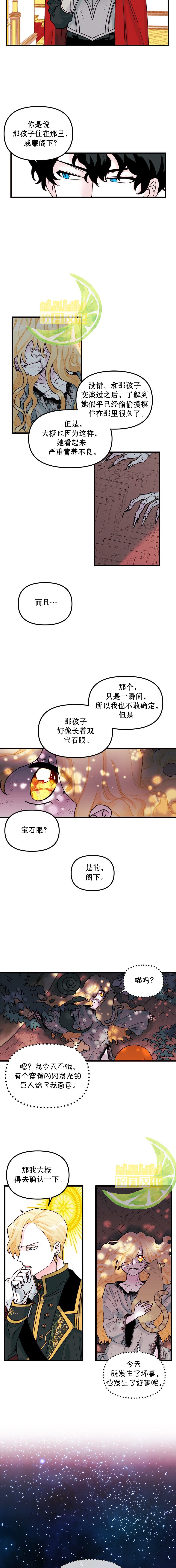 《垃圾堆里的公主》漫画最新章节第4话免费下拉式在线观看章节第【3】张图片