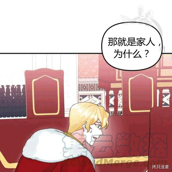 《垃圾堆里的公主》漫画最新章节第34话免费下拉式在线观看章节第【89】张图片