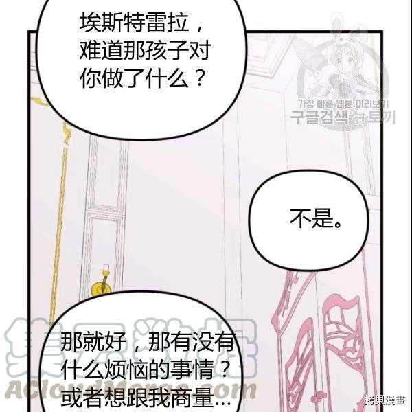 《垃圾堆里的公主》漫画最新章节第38话免费下拉式在线观看章节第【57】张图片