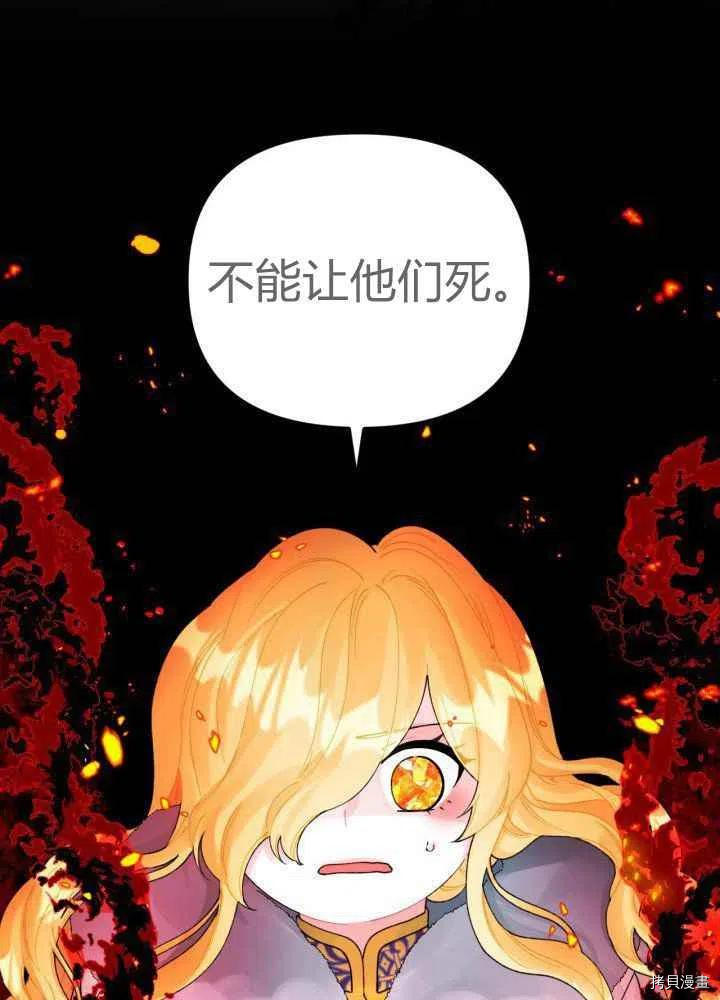 《垃圾堆里的公主》漫画最新章节第43话免费下拉式在线观看章节第【80】张图片