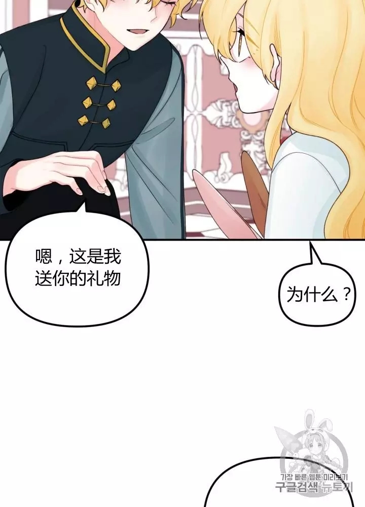 《垃圾堆里的公主》漫画最新章节第25话免费下拉式在线观看章节第【49】张图片