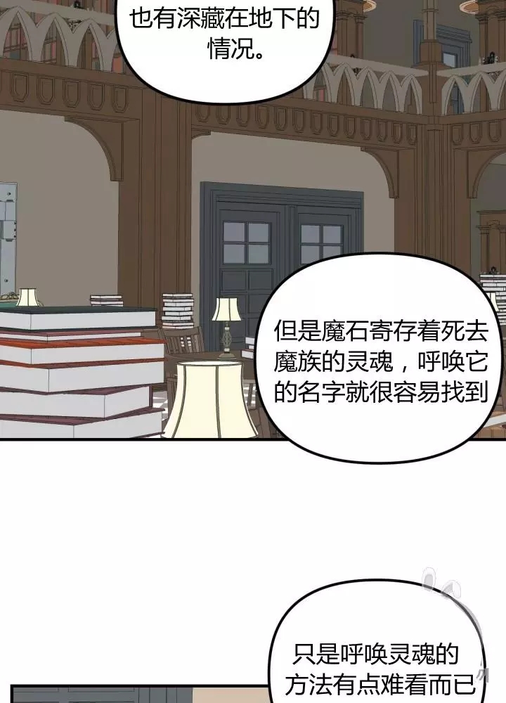 《垃圾堆里的公主》漫画最新章节第24话免费下拉式在线观看章节第【65】张图片