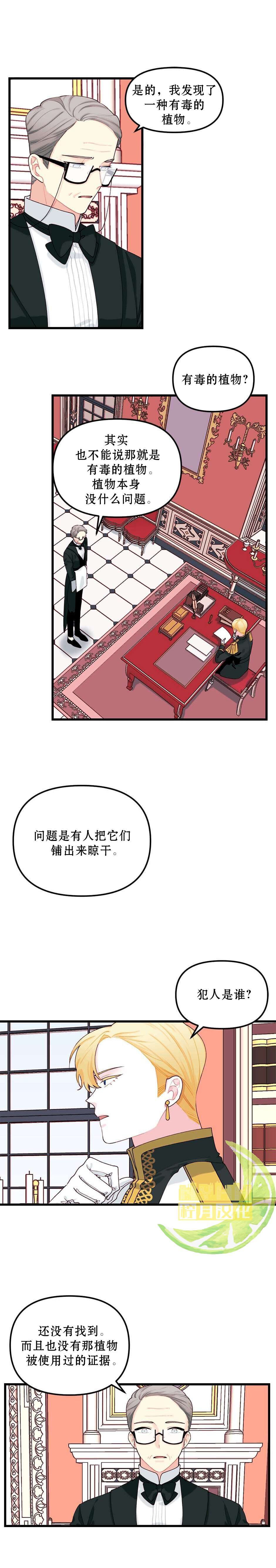 《垃圾堆里的公主》漫画最新章节第9话免费下拉式在线观看章节第【4】张图片