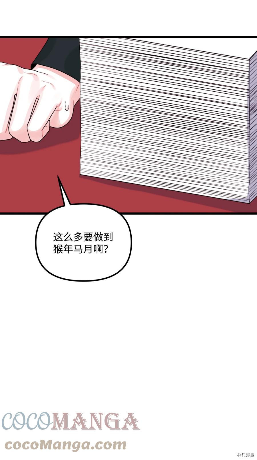 《垃圾堆里的公主》漫画最新章节第55话免费下拉式在线观看章节第【39】张图片