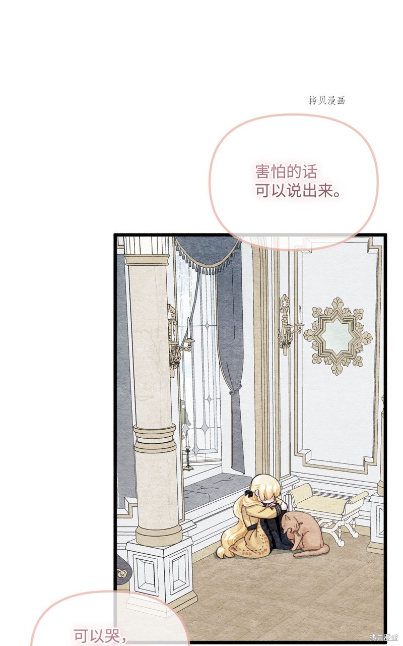 《垃圾堆里的公主》漫画最新章节第63话免费下拉式在线观看章节第【8】张图片