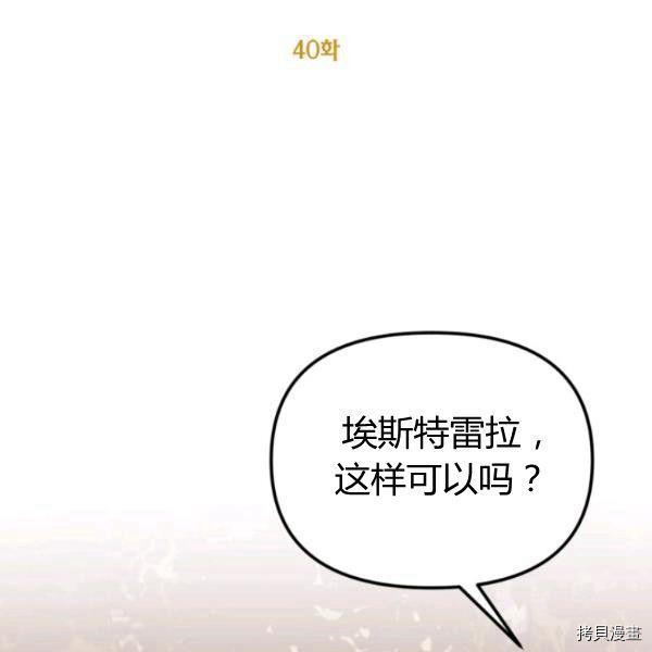 《垃圾堆里的公主》漫画最新章节第40话免费下拉式在线观看章节第【33】张图片