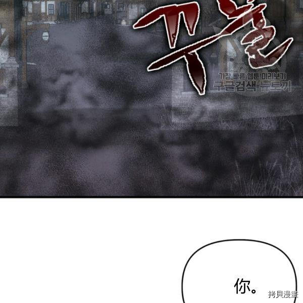 《垃圾堆里的公主》漫画最新章节第40话免费下拉式在线观看章节第【79】张图片