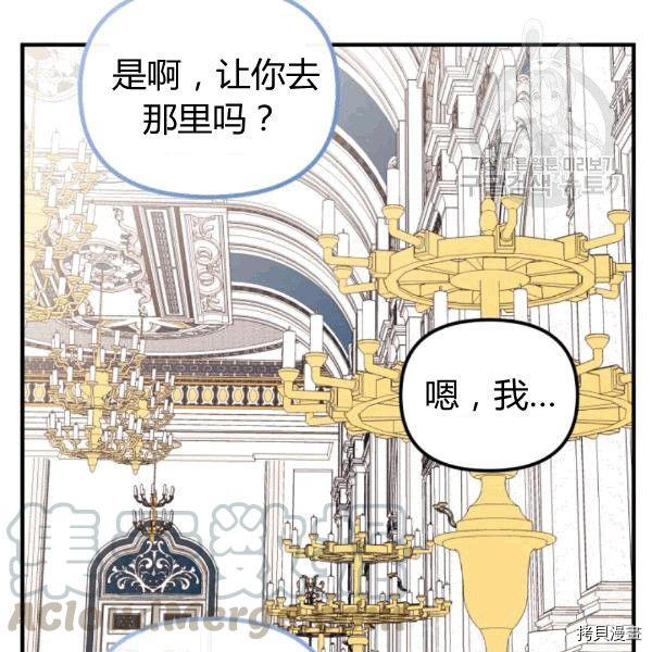 《垃圾堆里的公主》漫画最新章节第34话免费下拉式在线观看章节第【37】张图片