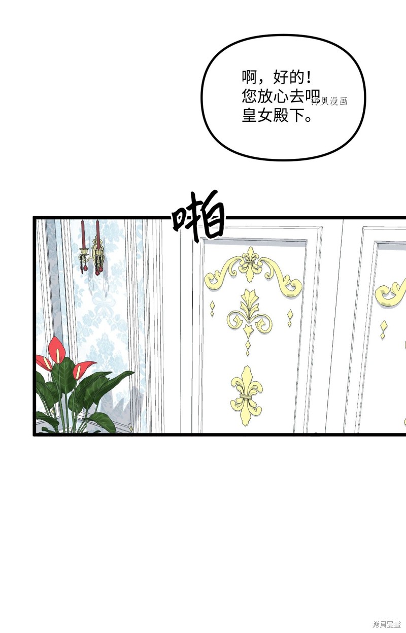 《垃圾堆里的公主》漫画最新章节第64话免费下拉式在线观看章节第【47】张图片