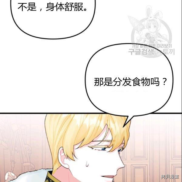 《垃圾堆里的公主》漫画最新章节第39话免费下拉式在线观看章节第【15】张图片