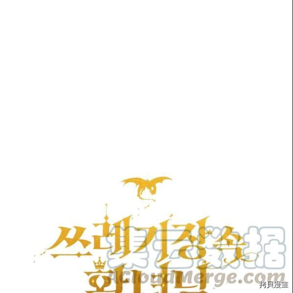 《垃圾堆里的公主》漫画最新章节第36话免费下拉式在线观看章节第【49】张图片