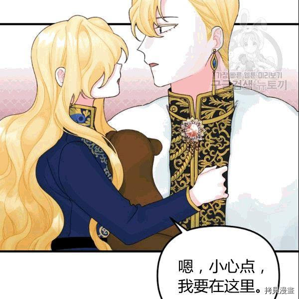 《垃圾堆里的公主》漫画最新章节第37话免费下拉式在线观看章节第【38】张图片