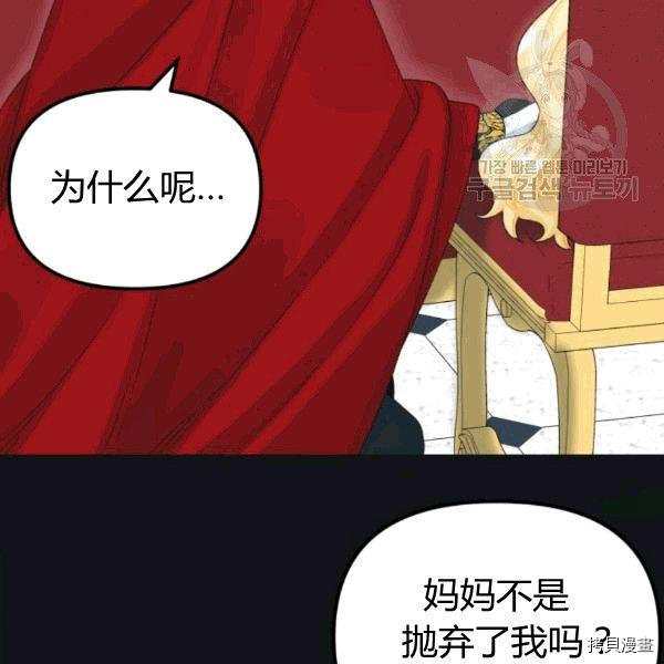 《垃圾堆里的公主》漫画最新章节第34话免费下拉式在线观看章节第【90】张图片