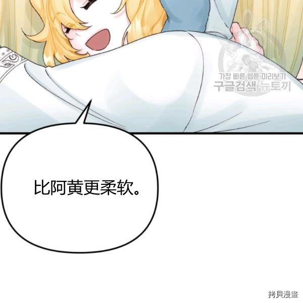 《垃圾堆里的公主》漫画最新章节第40话免费下拉式在线观看章节第【20】张图片