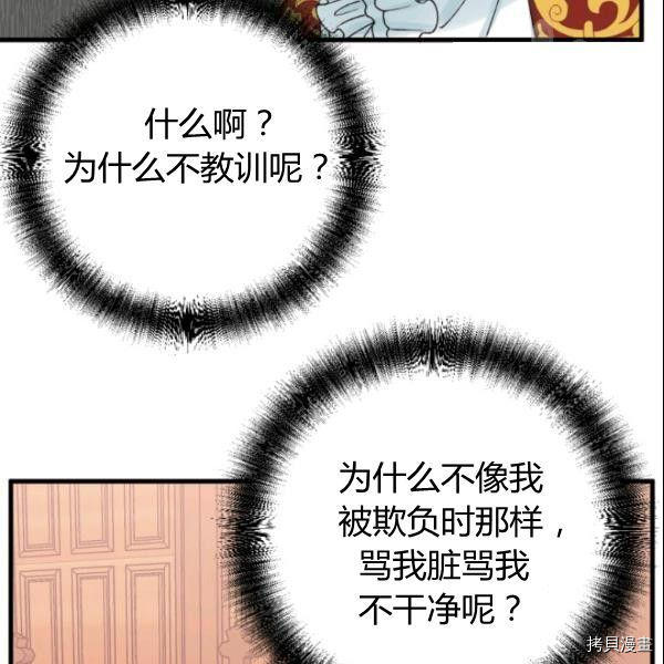 《垃圾堆里的公主》漫画最新章节第39话免费下拉式在线观看章节第【42】张图片