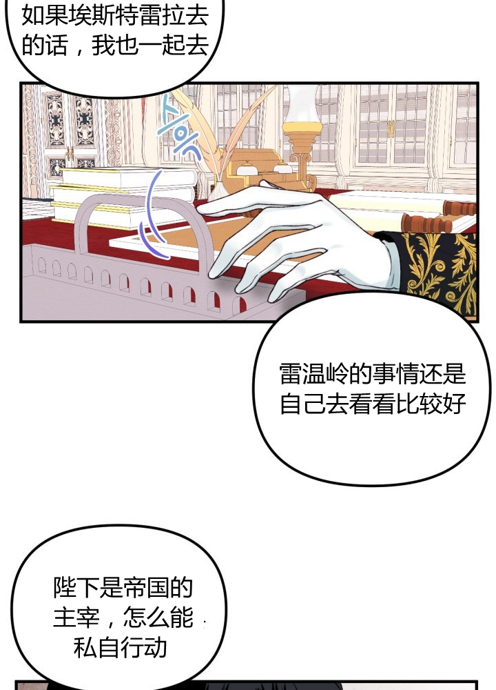 《垃圾堆里的公主》漫画最新章节第27话免费下拉式在线观看章节第【23】张图片