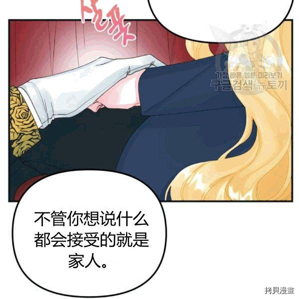 《垃圾堆里的公主》漫画最新章节第34话免费下拉式在线观看章节第【88】张图片