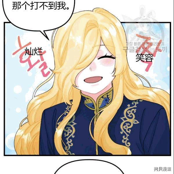 《垃圾堆里的公主》漫画最新章节第37话免费下拉式在线观看章节第【42】张图片