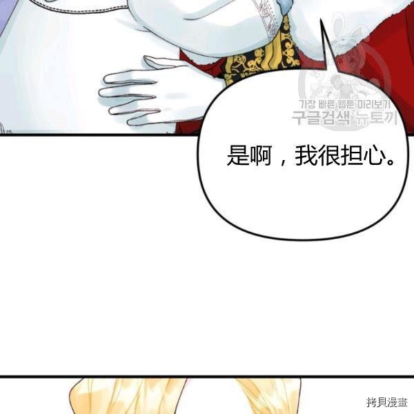 《垃圾堆里的公主》漫画最新章节第40话免费下拉式在线观看章节第【69】张图片