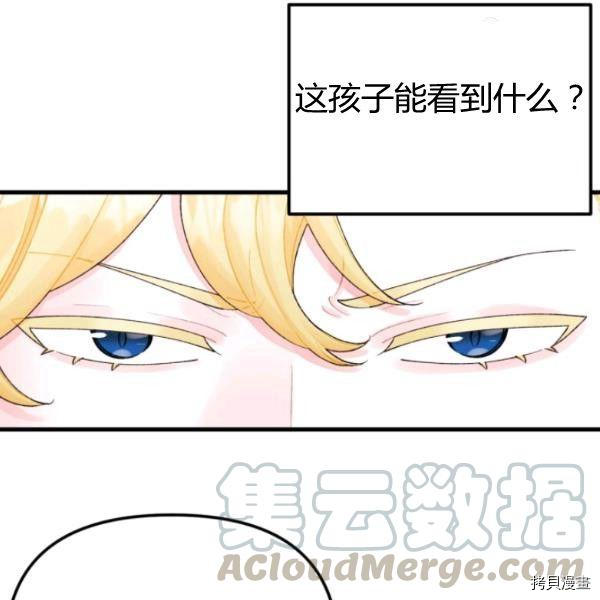 《垃圾堆里的公主》漫画最新章节第40话免费下拉式在线观看章节第【76】张图片