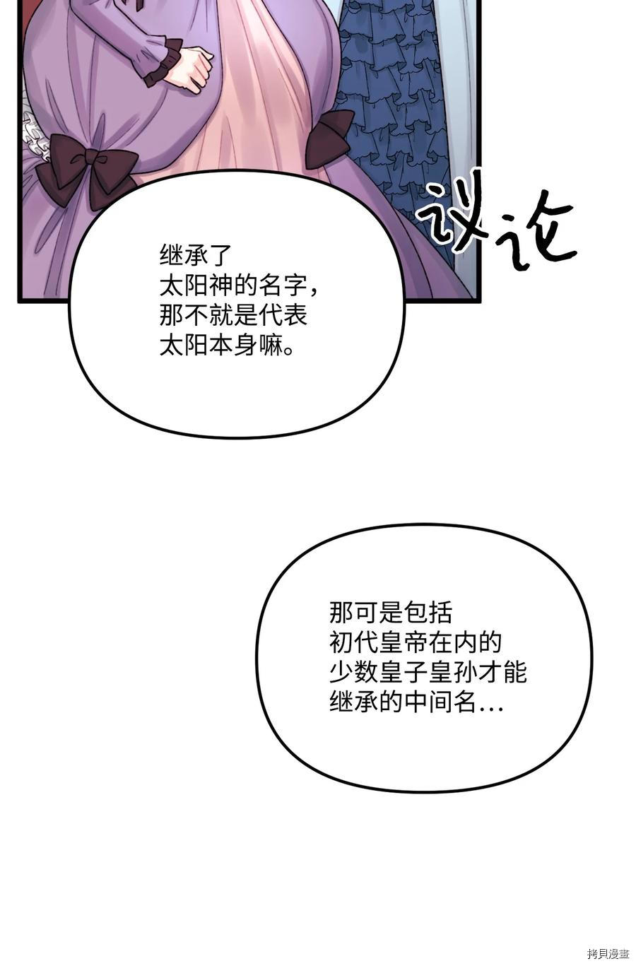 《垃圾堆里的公主》漫画最新章节第58话免费下拉式在线观看章节第【54】张图片