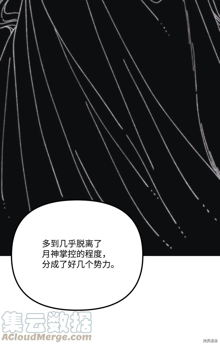 《垃圾堆里的公主》漫画最新章节第54话免费下拉式在线观看章节第【51】张图片