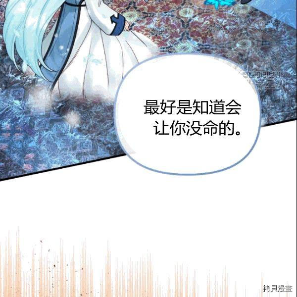 《垃圾堆里的公主》漫画最新章节第36话免费下拉式在线观看章节第【31】张图片