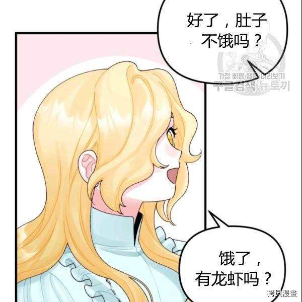 《垃圾堆里的公主》漫画最新章节第38话免费下拉式在线观看章节第【62】张图片