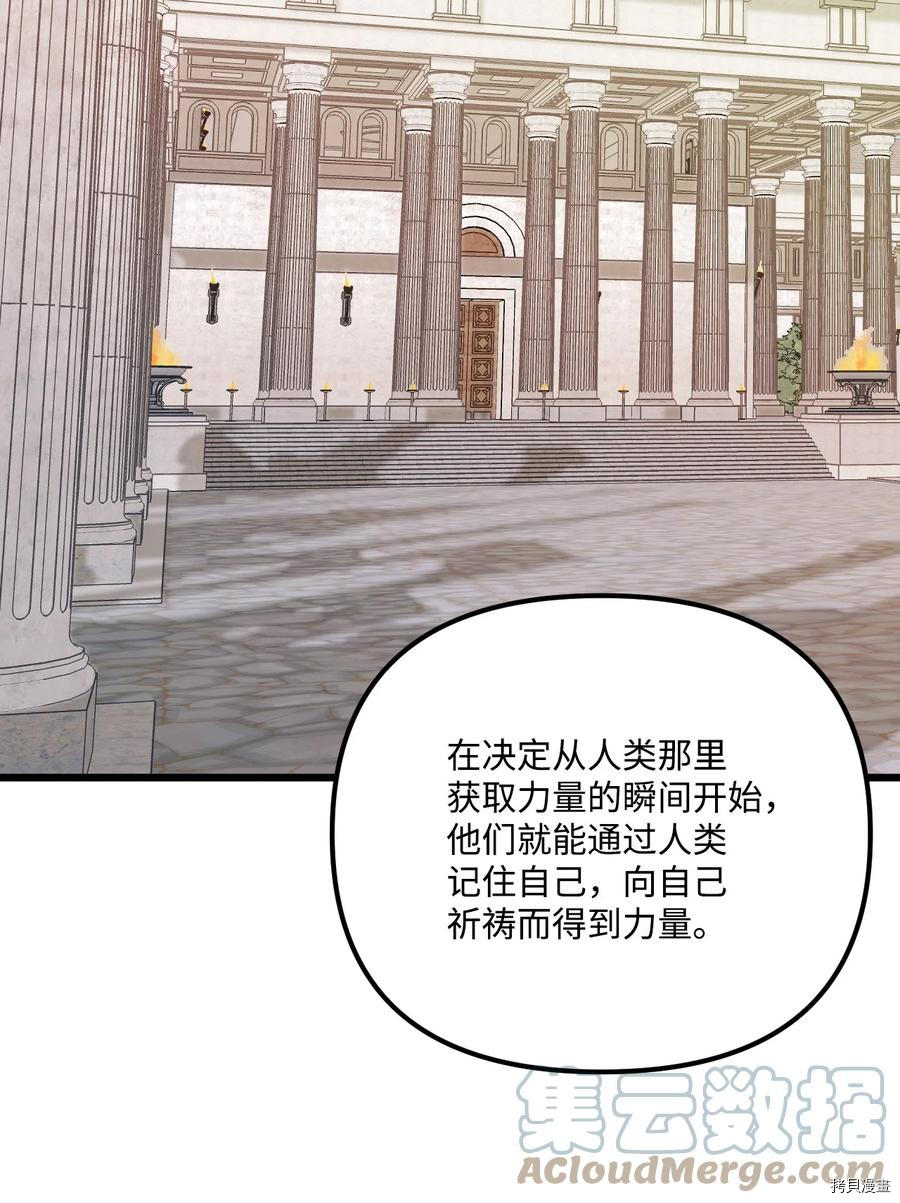 《垃圾堆里的公主》漫画最新章节第54话免费下拉式在线观看章节第【30】张图片