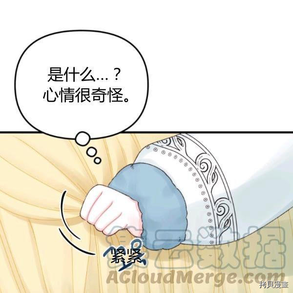 《垃圾堆里的公主》漫画最新章节第40话免费下拉式在线观看章节第【41】张图片