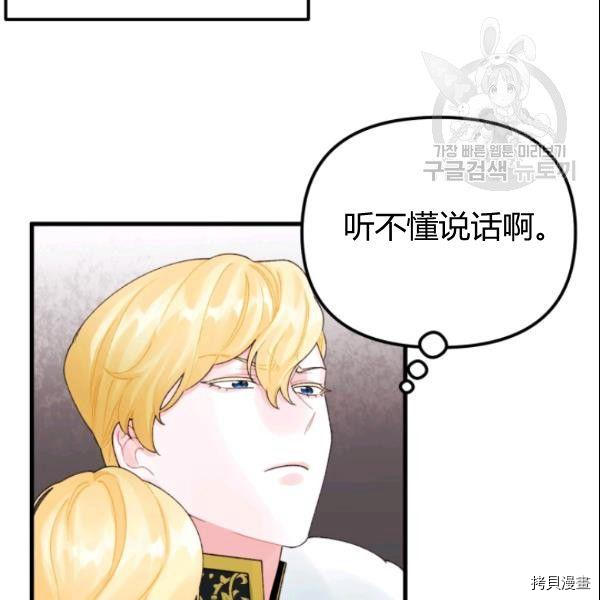 《垃圾堆里的公主》漫画最新章节第38话免费下拉式在线观看章节第【82】张图片