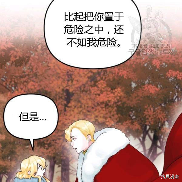 《垃圾堆里的公主》漫画最新章节第40话免费下拉式在线观看章节第【58】张图片