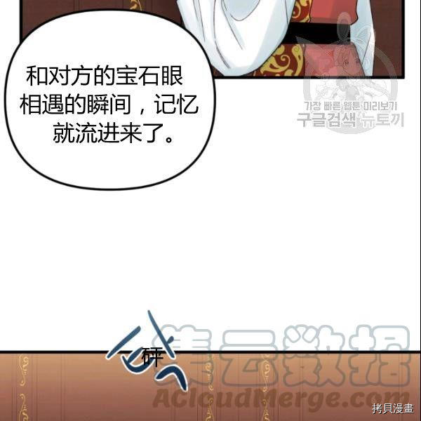 《垃圾堆里的公主》漫画最新章节第38话免费下拉式在线观看章节第【33】张图片