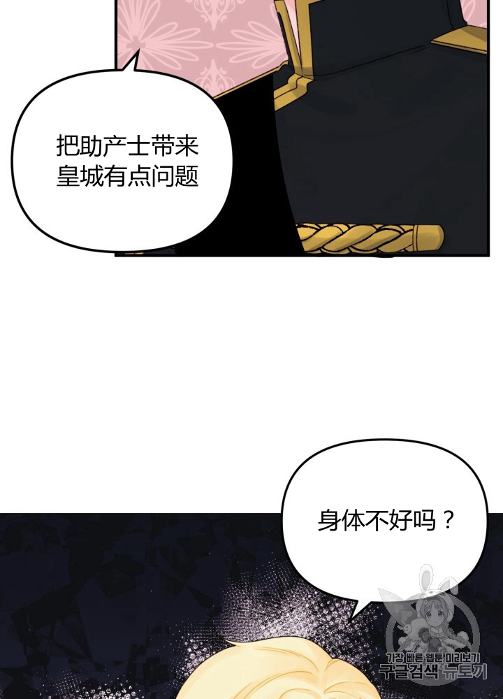 《垃圾堆里的公主》漫画最新章节第27话免费下拉式在线观看章节第【3】张图片