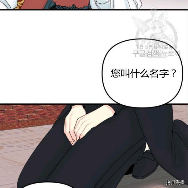 《垃圾堆里的公主》漫画最新章节第38话免费下拉式在线观看章节第【23】张图片